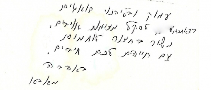 זכרונות בכתב